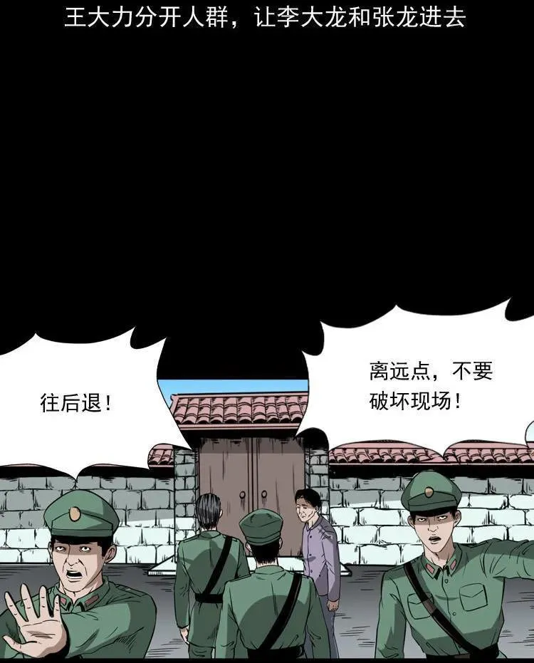 三老爷诡事会马疯子漫画,绣花鞋2图