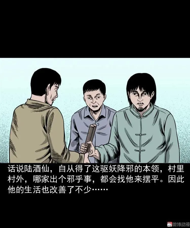 三老爷诡事会漫画在线观看漫画,回魂灯（上）2图