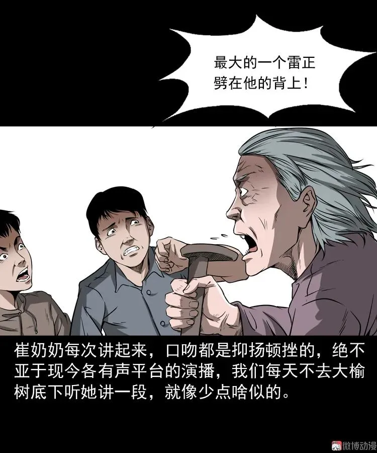 三老爷诡事会李宗平漫画,崔家老太太2图