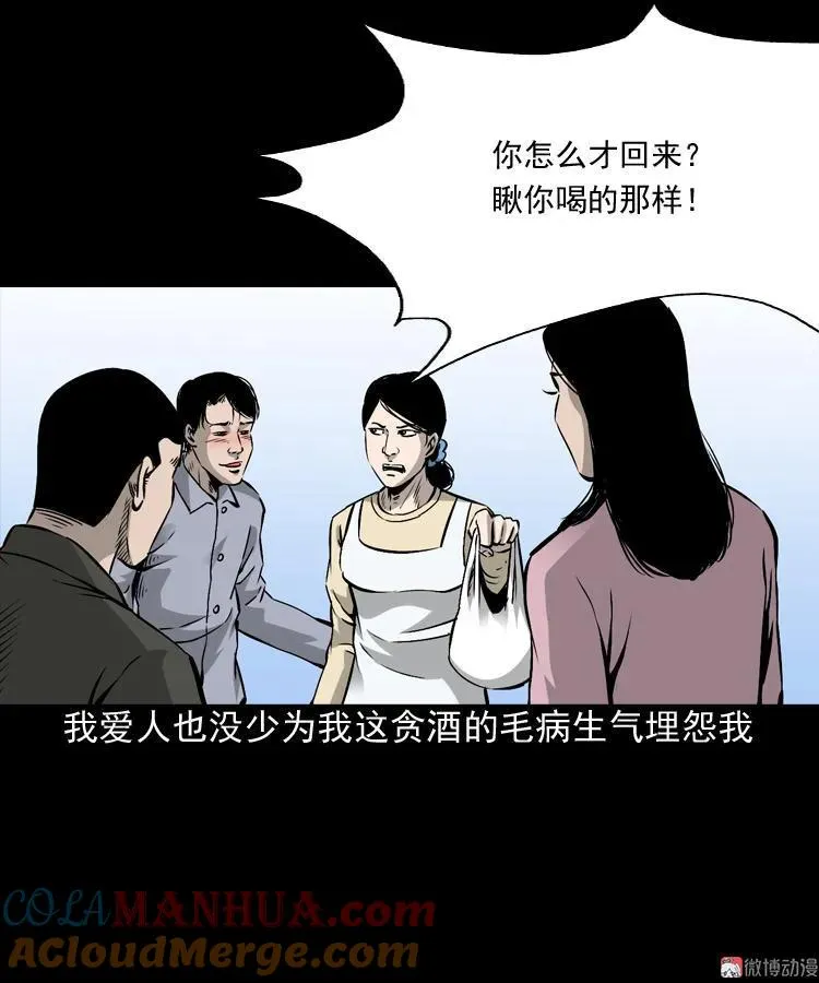 三老爷诡事会漫画全集漫画,爱人1图