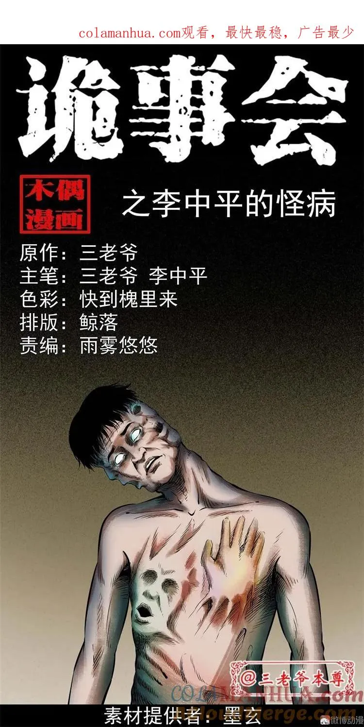 三老爷诡事会漫画,李中平的怪病1图