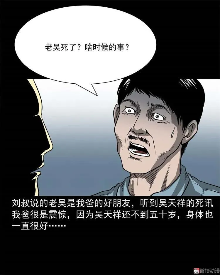 三老爷诡事会之雷公庙漫画,不是诈尸2图