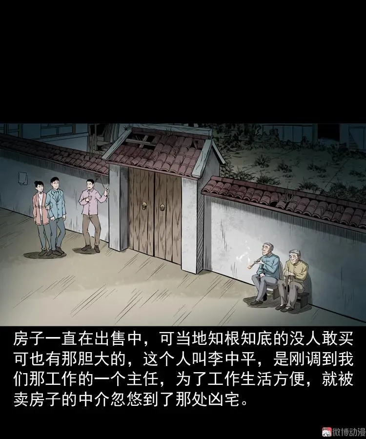 三老爷诡事会在线漫画漫画,凶宅怨魂1图