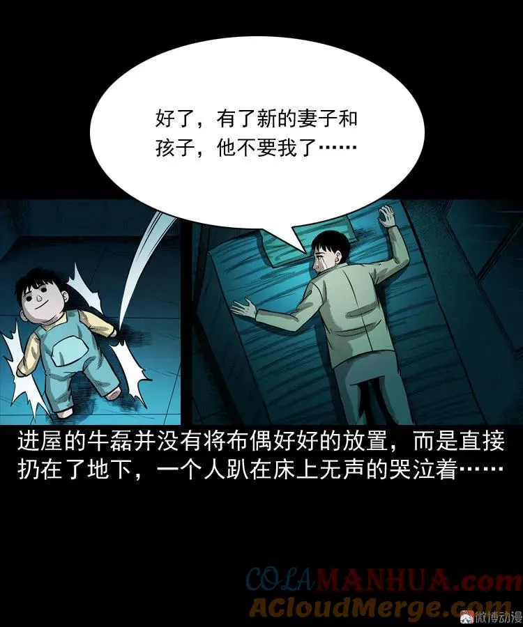 三老爷诡事会之灭门惨案漫画,索命玩偶2图