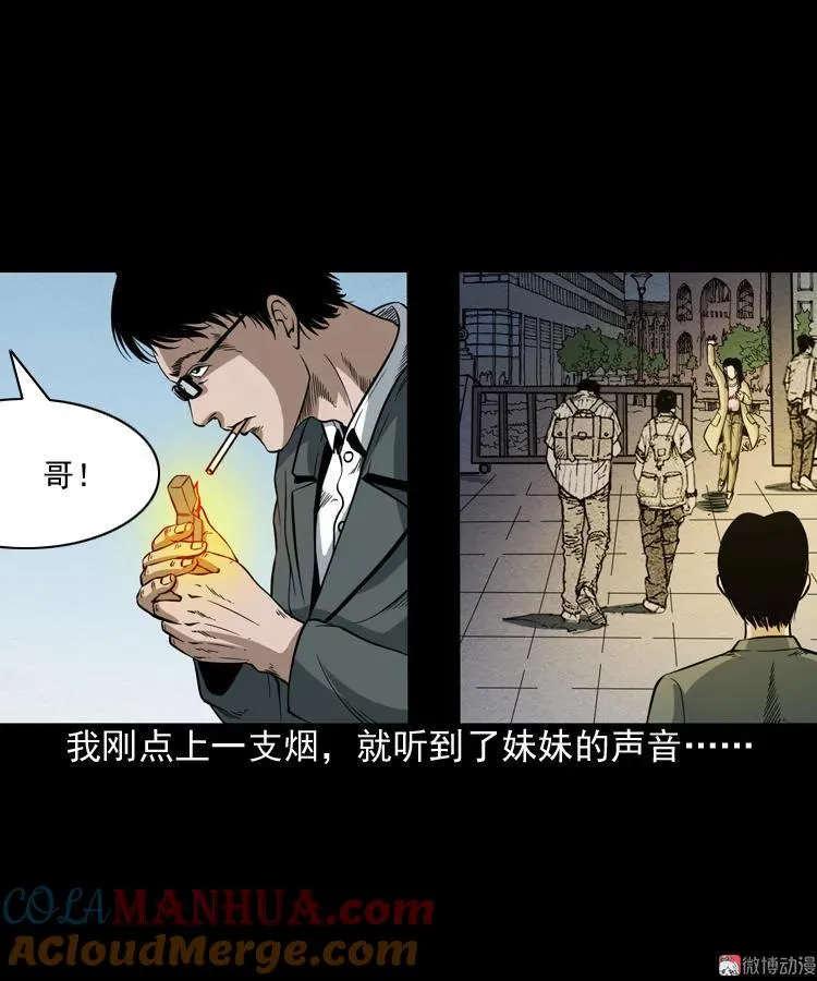 三老爷诡事会漫画下拉漫画,少年诡事2图