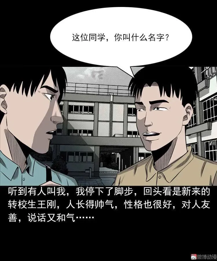 三老爷诡事会广播剧漫画,我的朋友1图