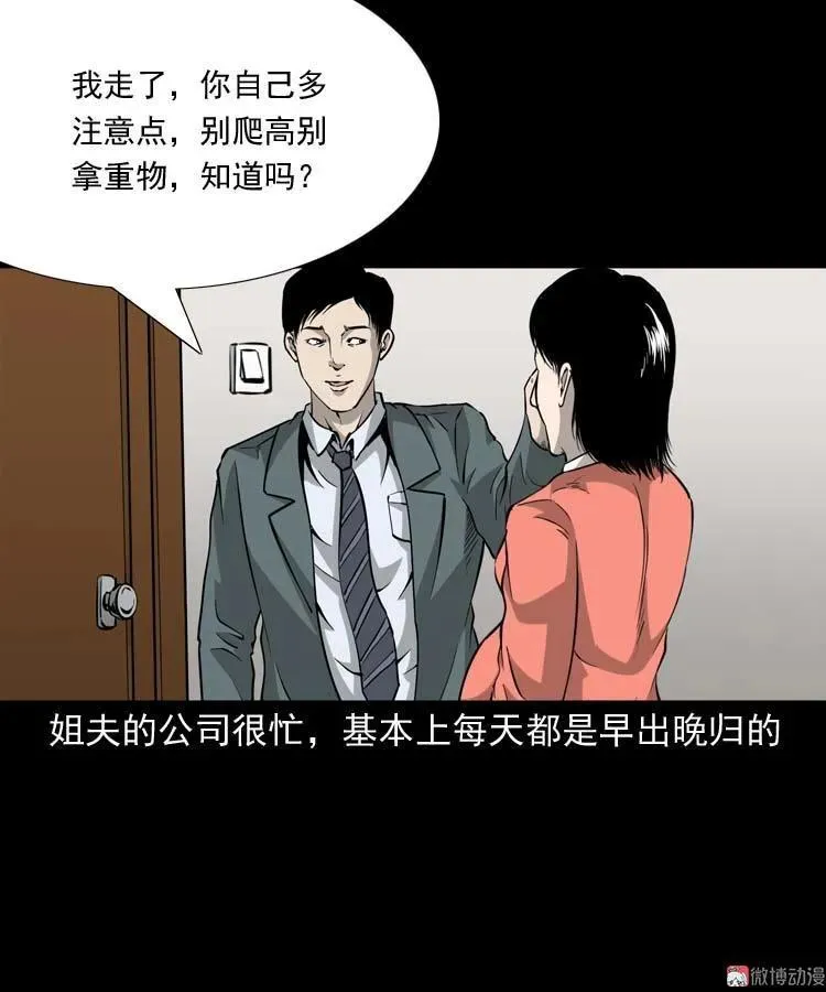 三老爷诡事会之亡魂复仇漫画,屋里的小孩1图