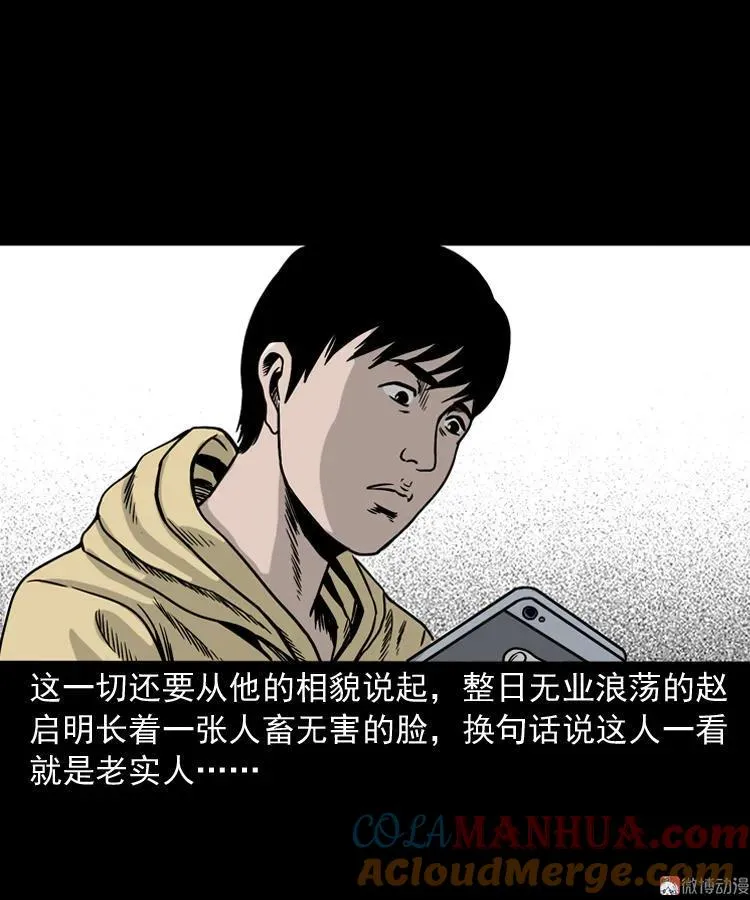 三老爷诡事会一口气看完漫画,血债血偿2图