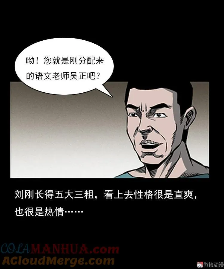 三枪老爷诡案实录漫画漫画,红衣女人（上）1图