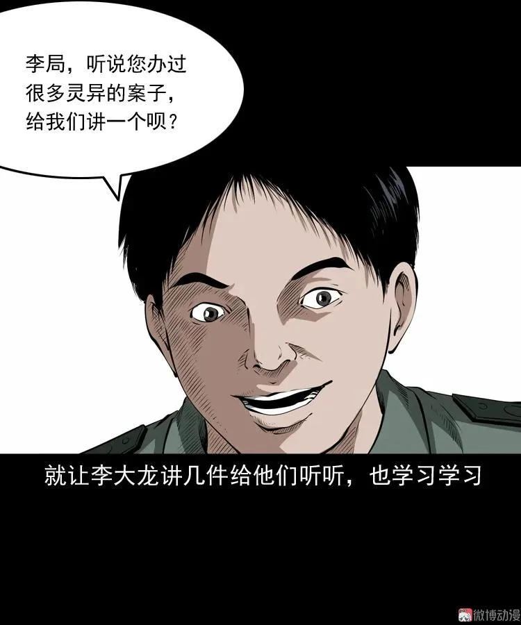 三老爷诡事会李宗平漫画,林家宅27号（上）1图