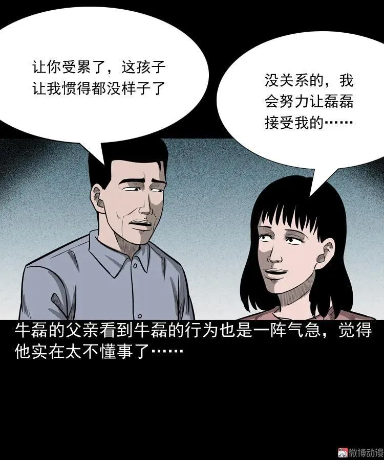 三老爷诡事会之灭门惨案漫画,索命玩偶1图