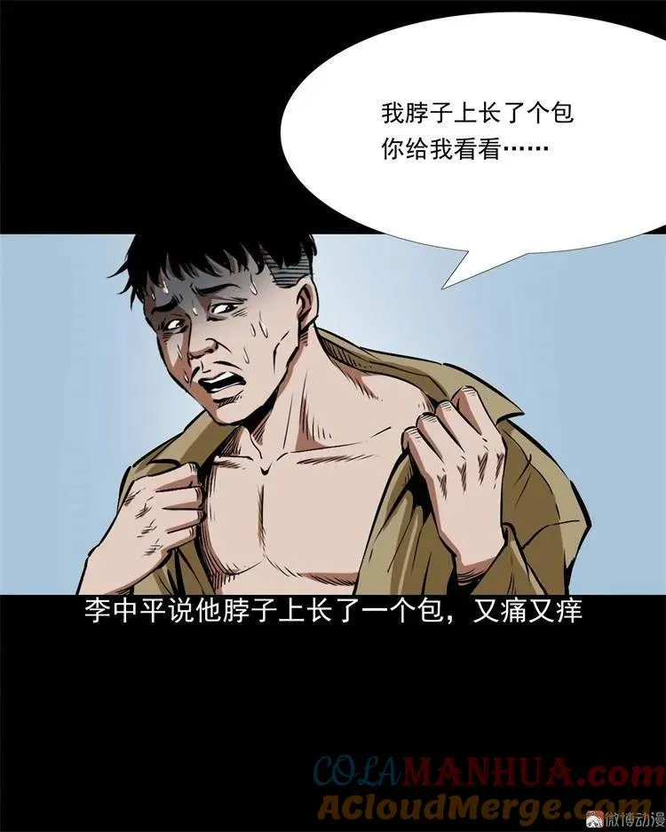 三老爷诡事会漫画全集免费阅读漫画,李中平的怪病2图