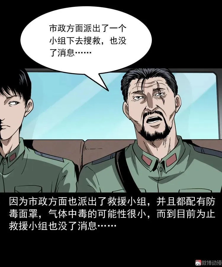 三老爷诡事会漫画在线观看下拉式漫画,失踪案2图