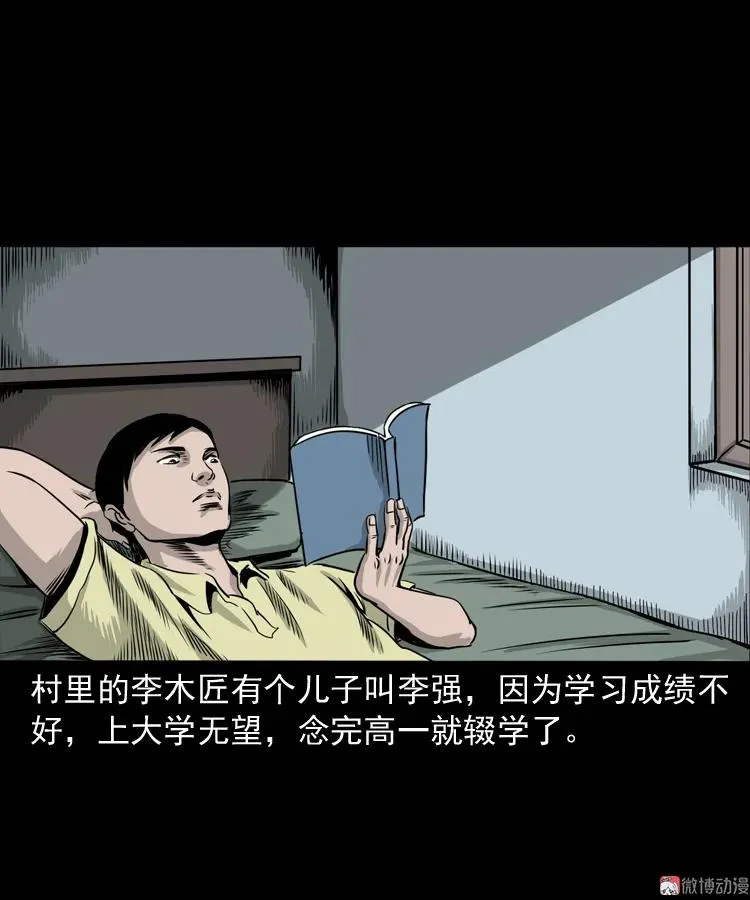 三老爷诡事会3漫画,争坟1图