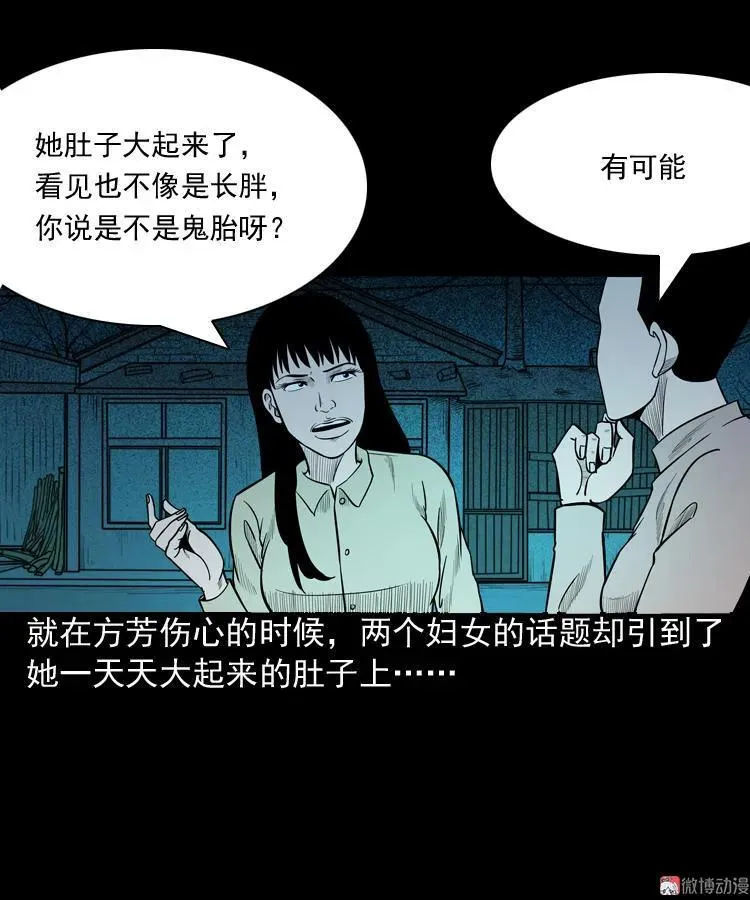 三老爷诡事会漫画,鬼胎2图