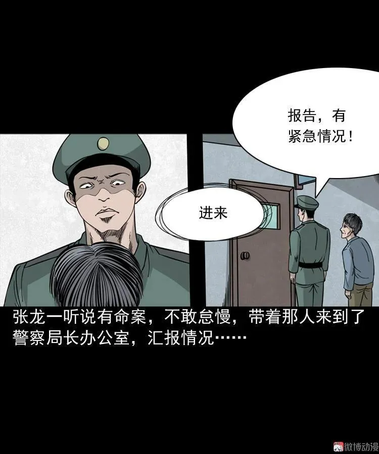 三老爷诡事会老烟鬼片段漫画,绿色尸体1图