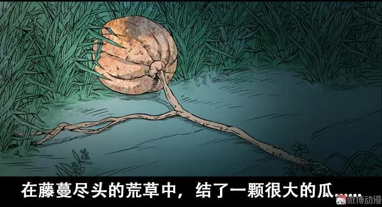 三老爷诡事会漫画,北瓜（上）2图