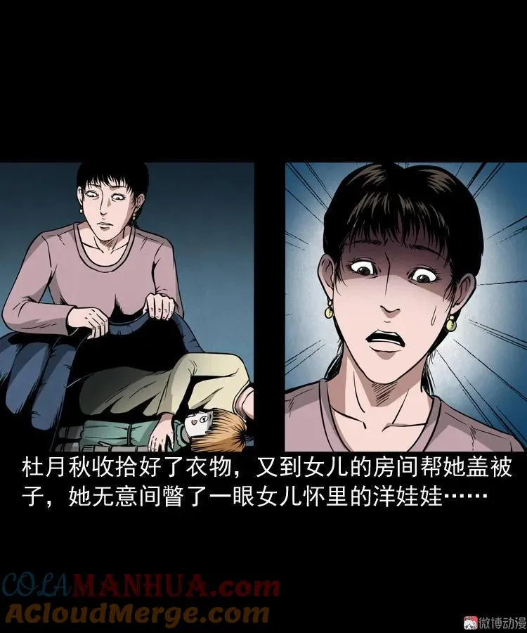 三老爷诡事会在哪个app漫画,洋娃娃2图