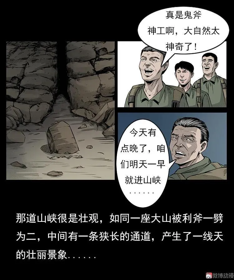 三老爷诡事会1-120集漫画,夺命涧1图