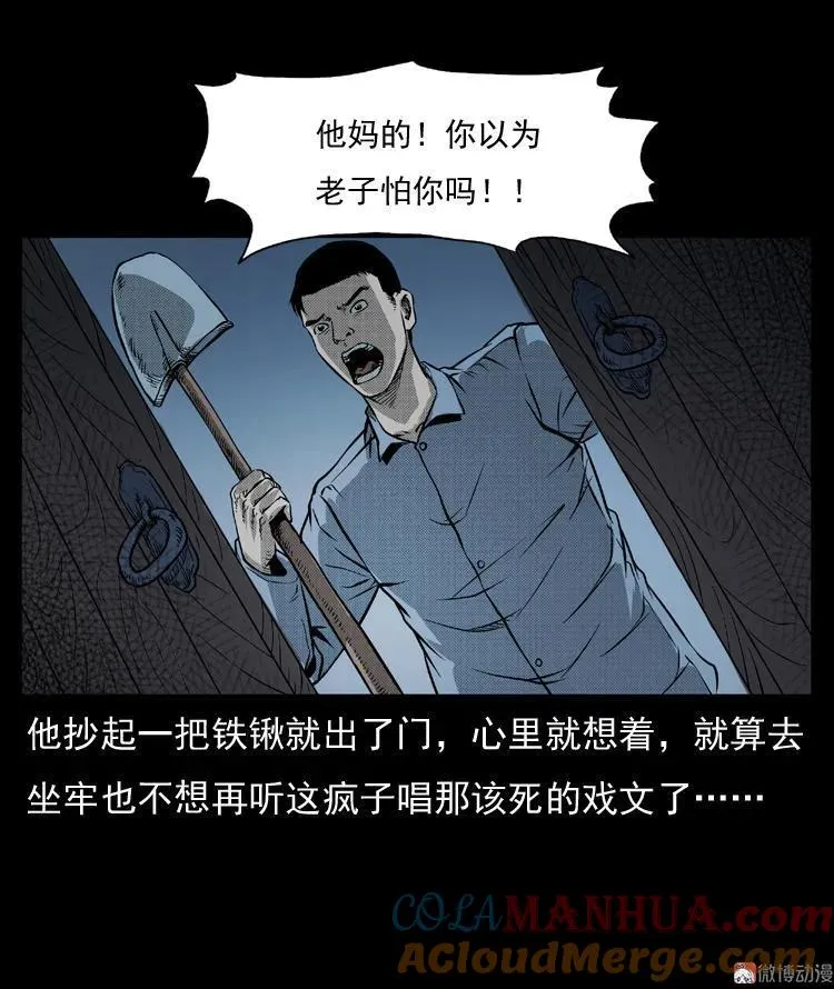 三老爷诡事会肖飞漫画,雷公庙（下）1图