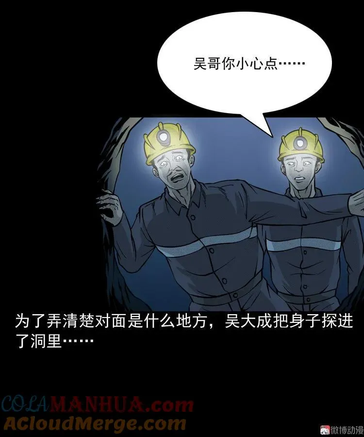 三老爷诡事会在线漫画漫画,深渊诡事（三）1图