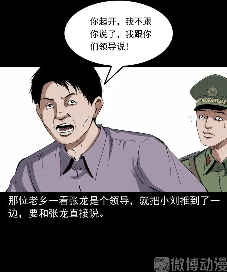 三老爷诡事会漫画下拉漫画,赊刀人秘闻（上）2图