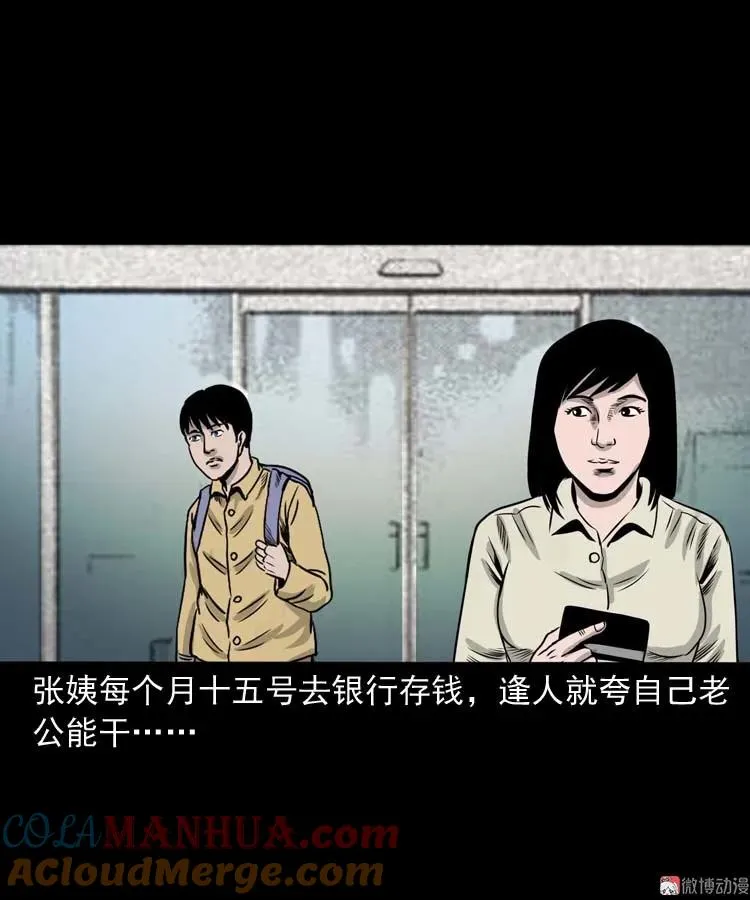 三老爷诡事会之灭门惨案漫画,奇怪的熟客1图