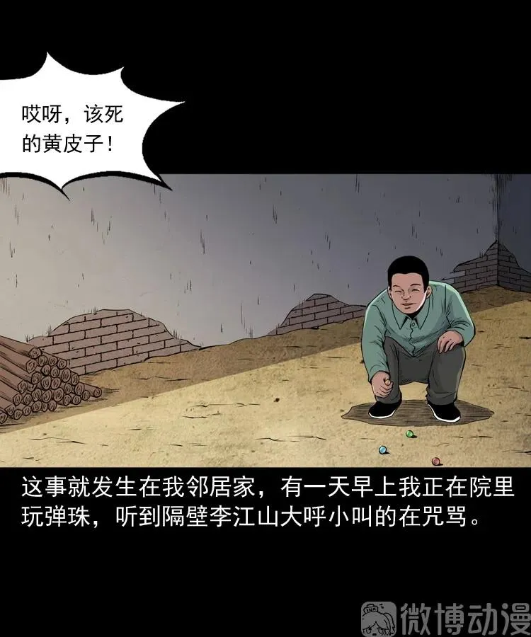 三枪老爷诡案实录漫画漫画,仙家异闻2图