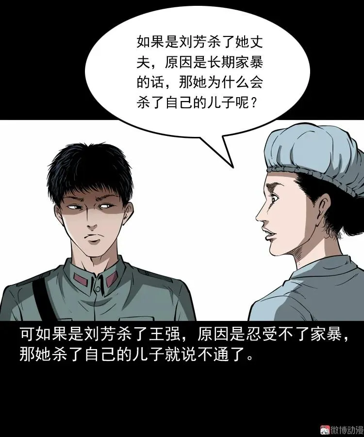 三老爷诡事会漫画硬币漫画,亡魂复仇（下）1图