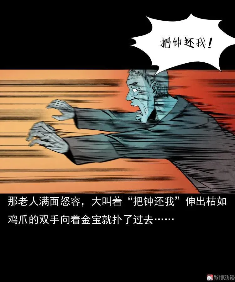 三老爷诡事会漫画在线观看下拉式漫画,老钟（下）2图