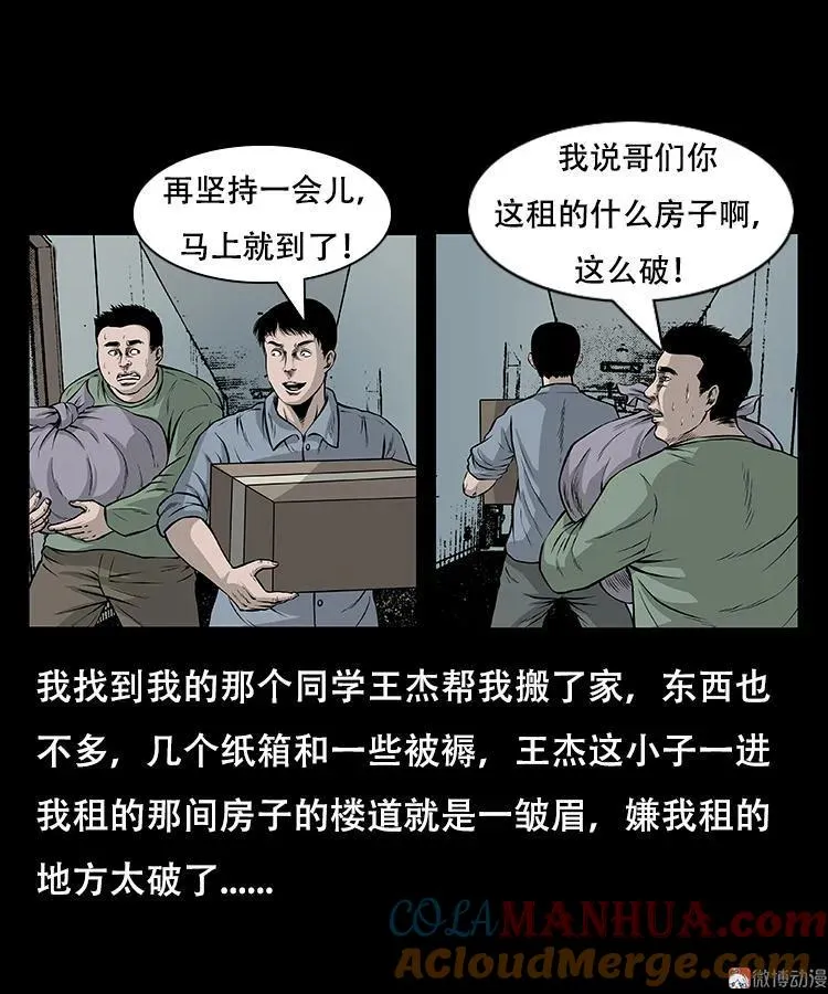 三老爷诡事会漫画硬币漫画,怪病2图