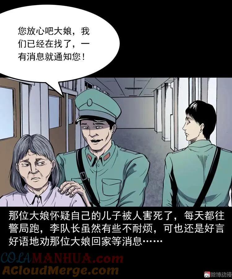 三老爷诡事会肖飞漫画,逆子迷踪1图