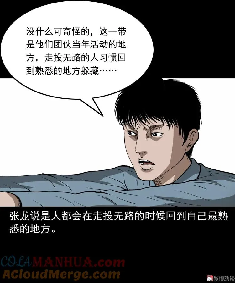 三老爷诡事会漫画免费漫画,亡魂复仇（下）1图