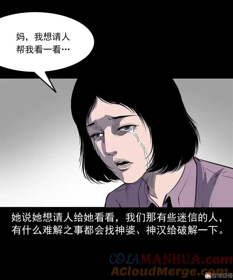 三老爷诡事会在线阅读漫画,过鬼门关2图