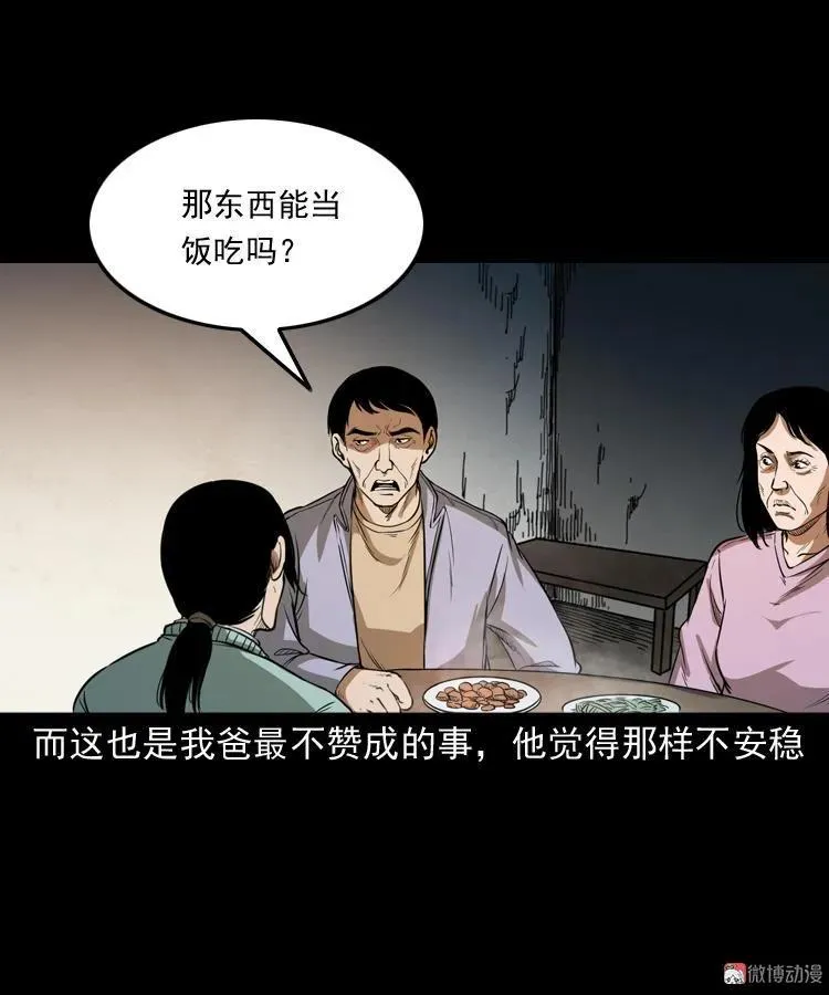 三老爷诡事会漫画在线观看下拉式漫画,父亲1图