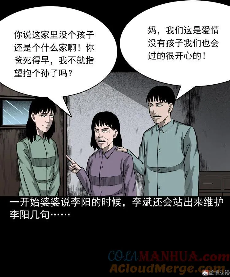 三老爷诡事会漫画在线观看漫画,送子观音1图