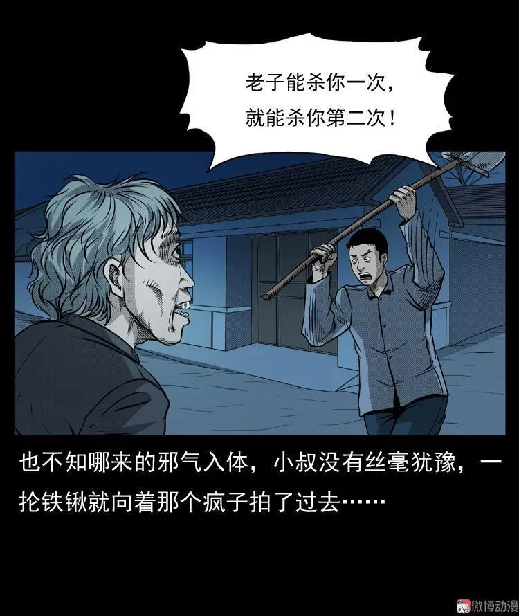 三老爷诡事会肖飞漫画,雷公庙（下）2图