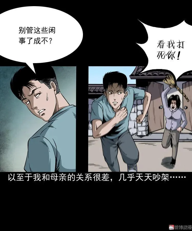 三老爷诡事会肖飞漫画,少年诡事1图