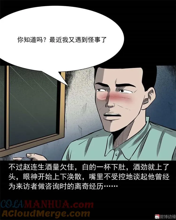 三老爷诡事会漫画在线观看下拉式漫画,童言无忌2图