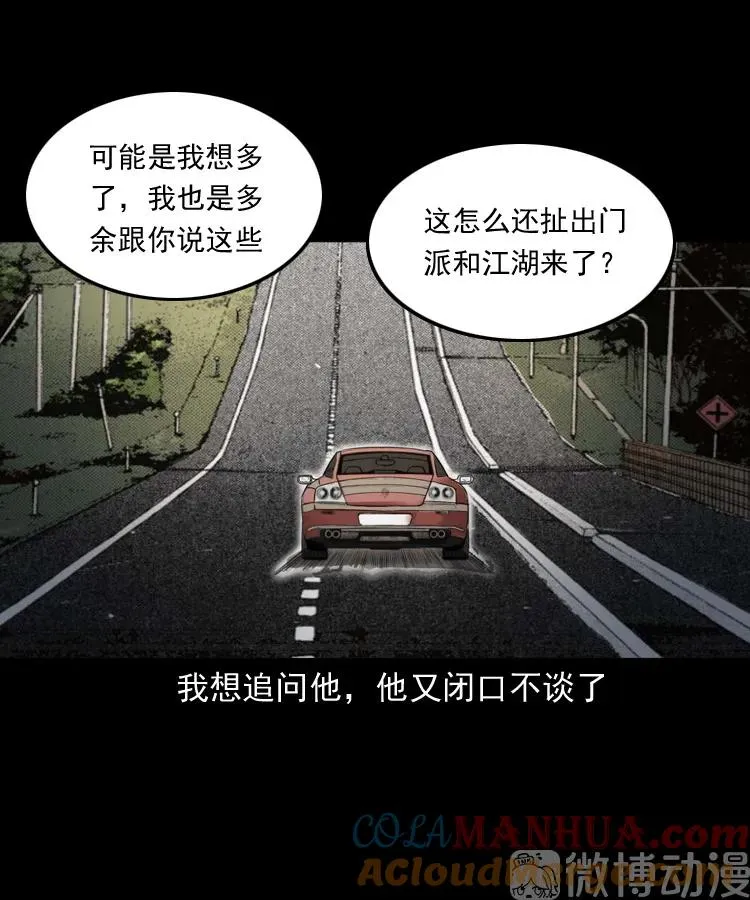 三老爷诡事会漫画在线观看下拉式漫画,白头翁之诈尸下集1图