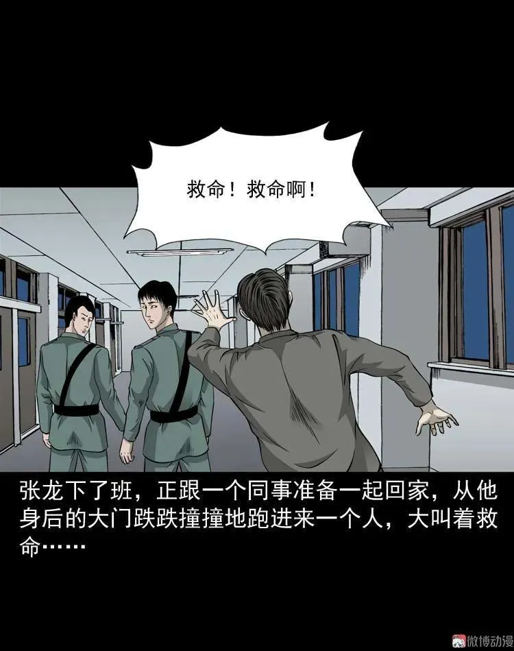 三老爷诡事会漫画,怪物1图