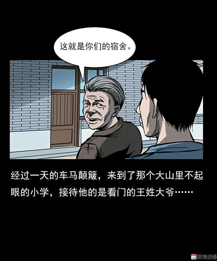 三枪老爷诡案实录漫画漫画,红衣女人（上）1图