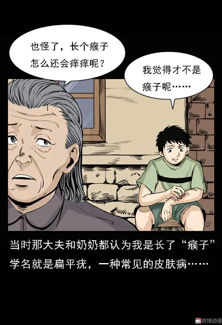 三老爷诡事会李宗平漫画,疯乞丐1图