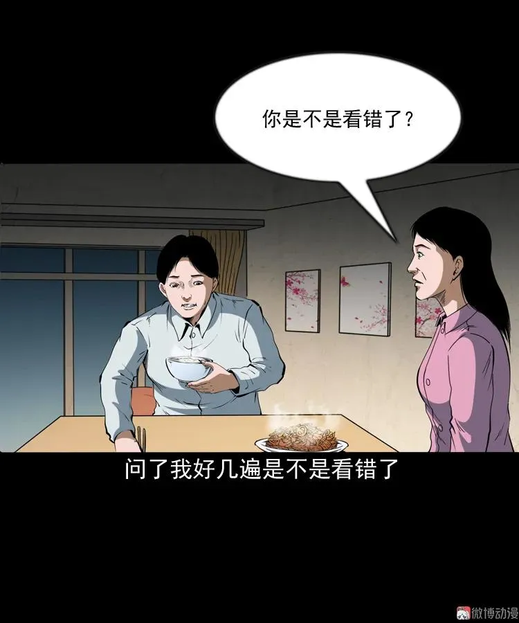 三老爷诡事会之灭门惨案漫画,立筷子1图