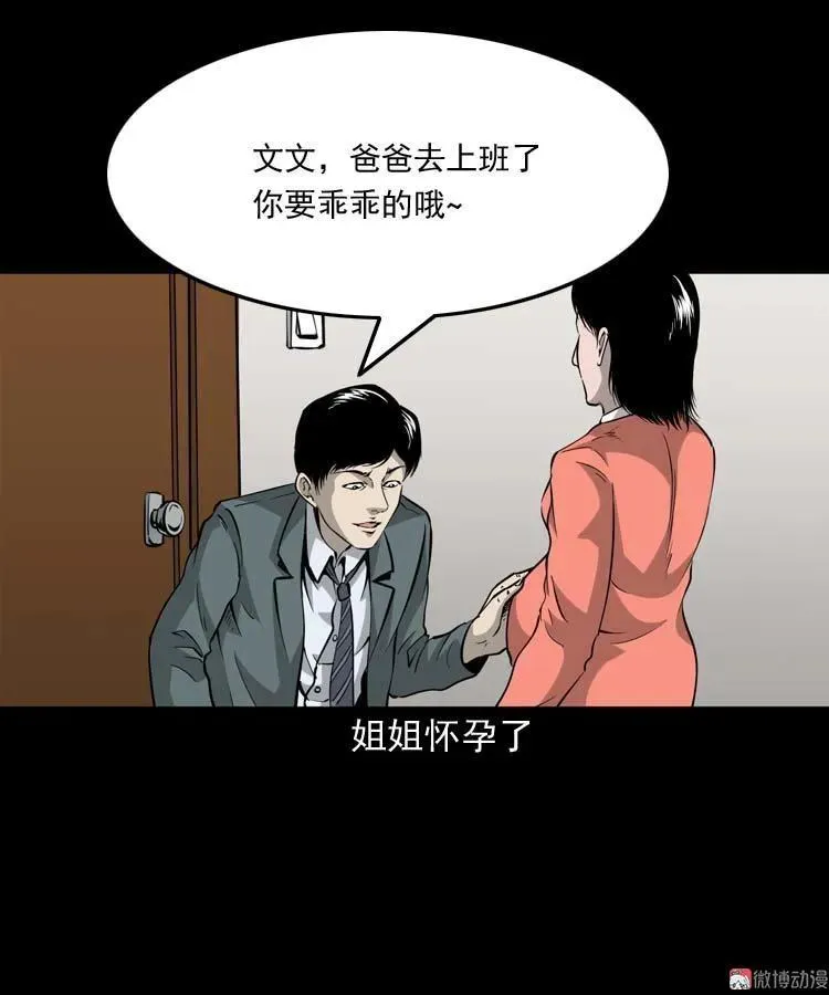 三老爷诡事会漫画,屋里的小孩1图