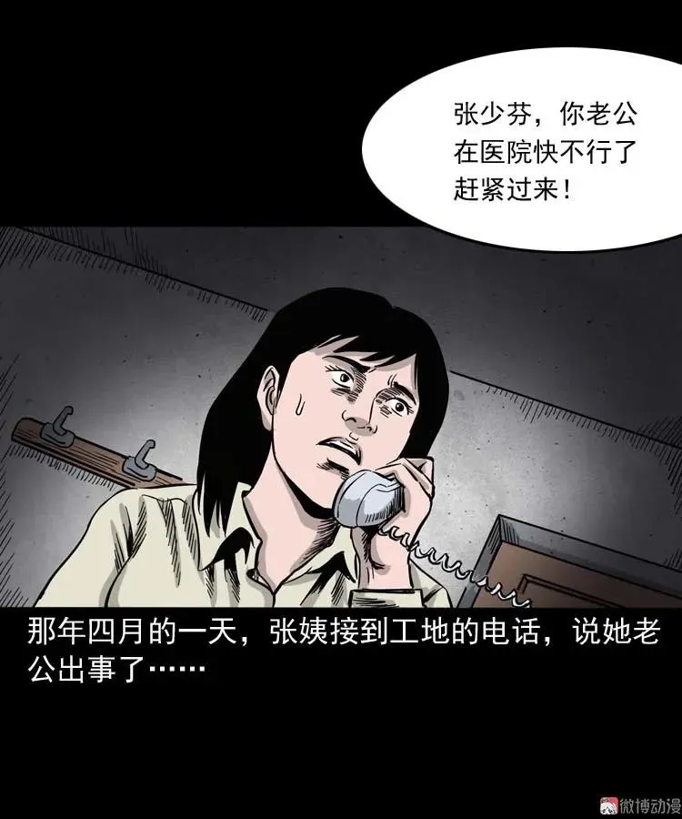 三老爷诡事会漫画全集免费阅读漫画,奇怪的熟客1图