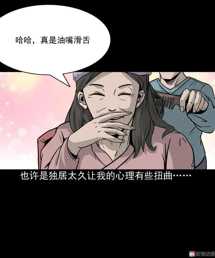 三老爷诡事会肖飞漫画,驻颜汤1图