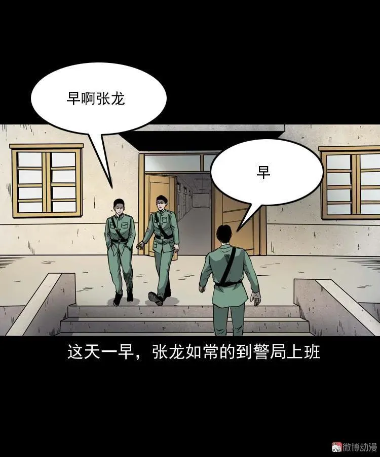 三老爷诡事会在线观看漫画,消失的妻子1图