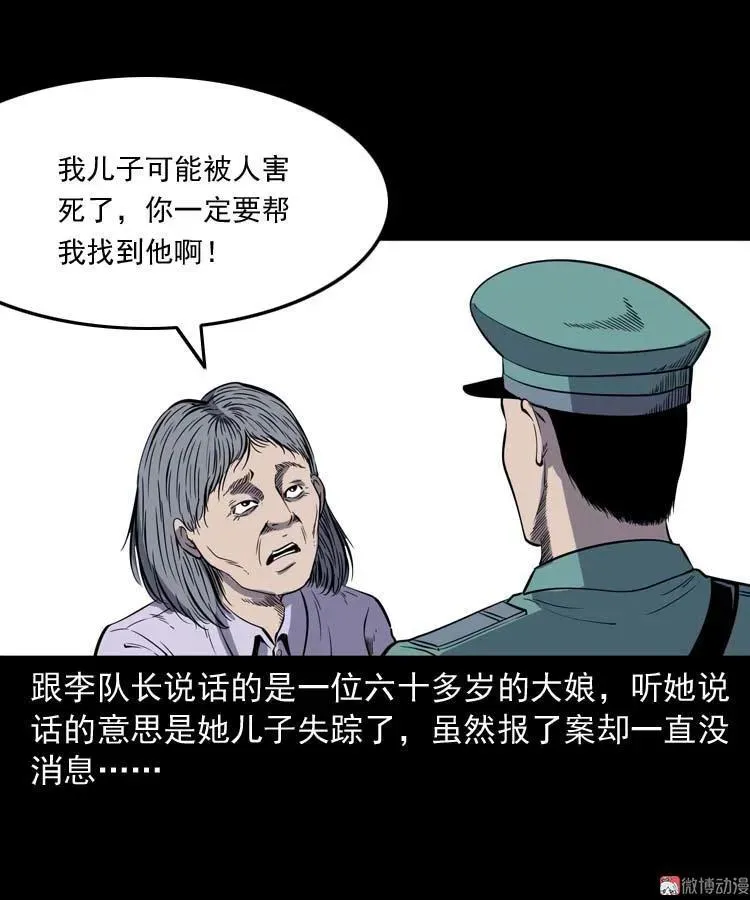 三老爷诡事会小说漫画,逆子迷踪2图