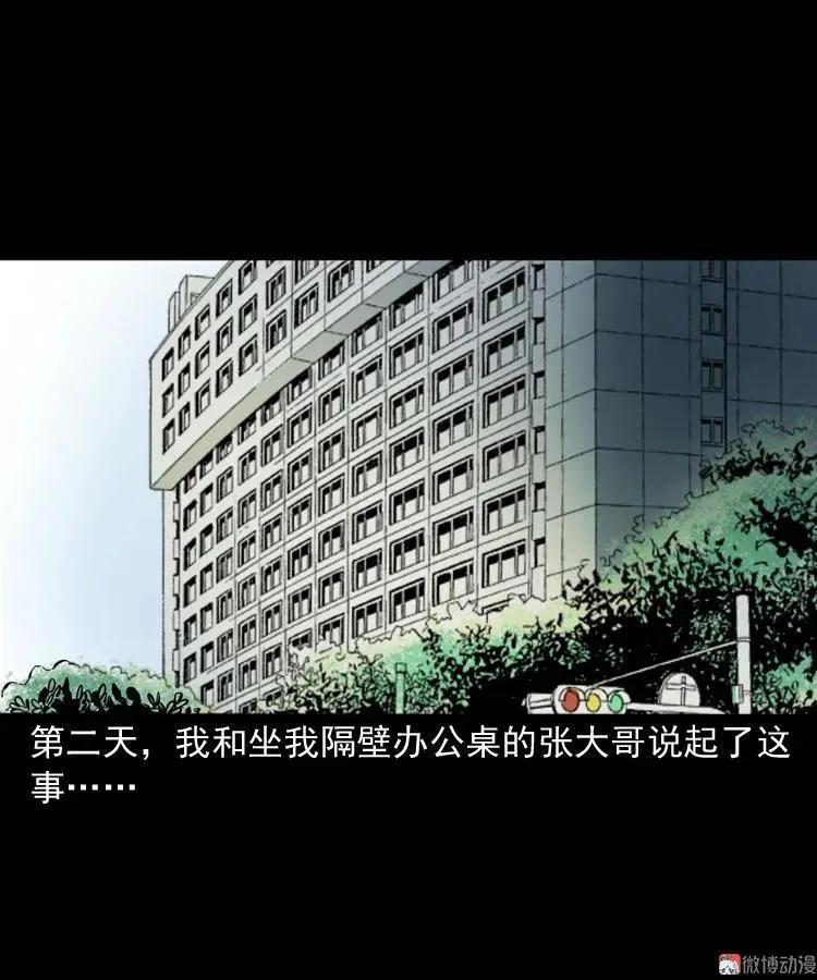 三老爷诡事会漫画,寻女1图